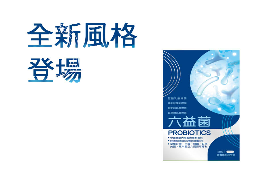 六益菌 常春藤 產品管理 常春藤生技股份有限公司
