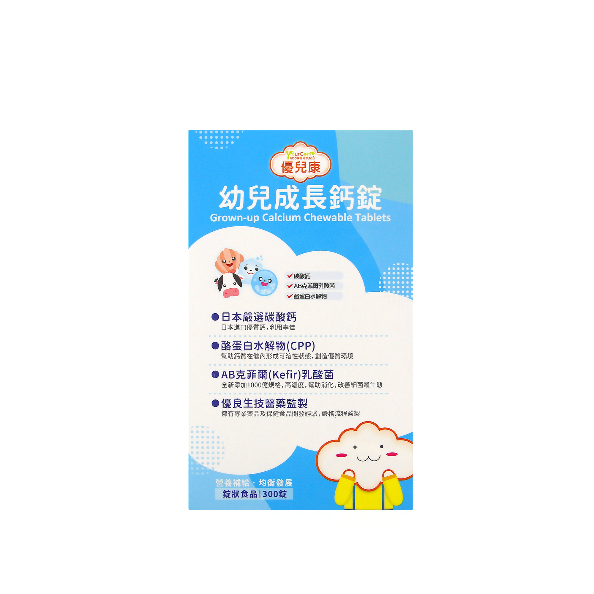 優兒康幼兒成長鈣錠