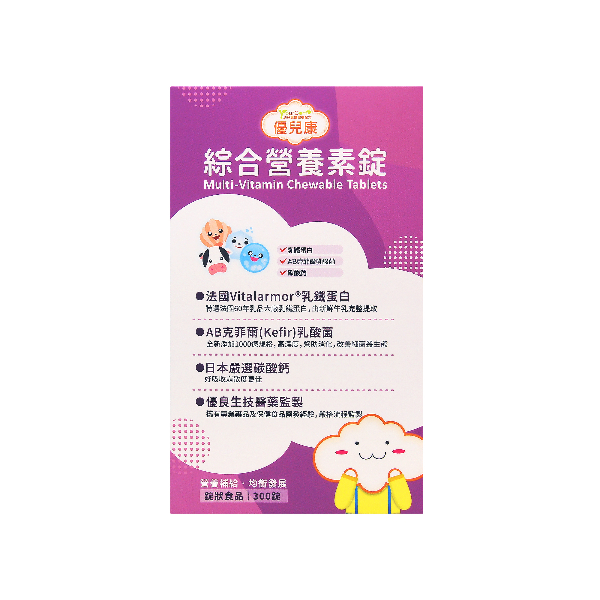 優兒康綜合營養素錠