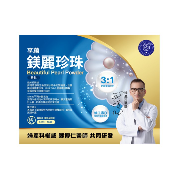 鎂麗珍珠粉