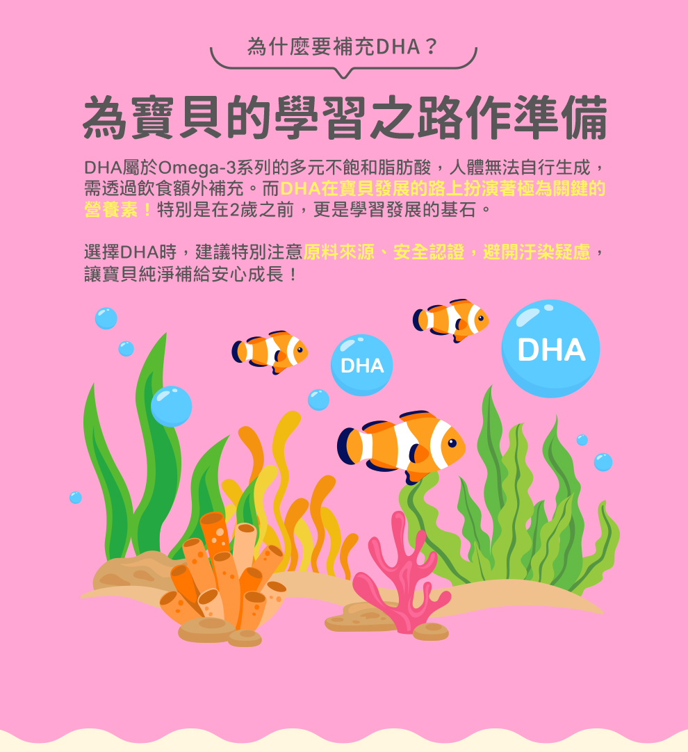 恩能康見 藻油DHA(牛奶風味)