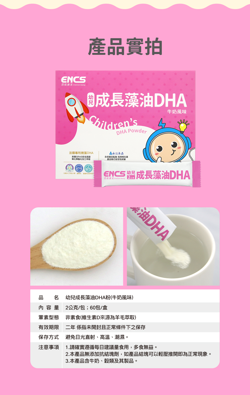 恩能康見 藻油DHA(牛奶風味)
