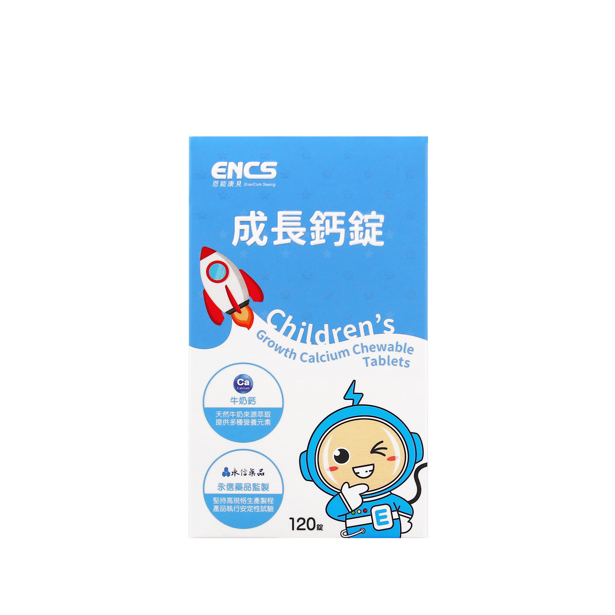 成長鈣錠