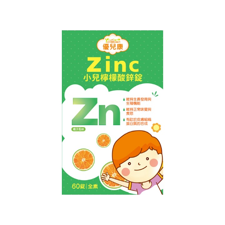 小兒檸檬酸鋅錠(橘子風味)