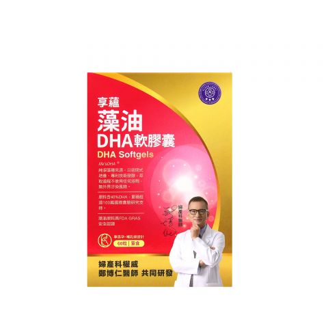 享蘊 藻油DHA軟膠囊