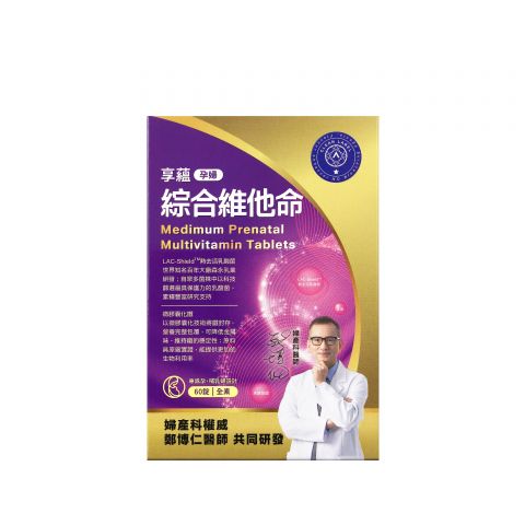 好幸蘊孕婦綜合維他命錠