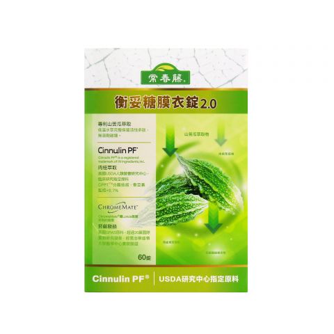 衡妥糖膜衣錠2.0